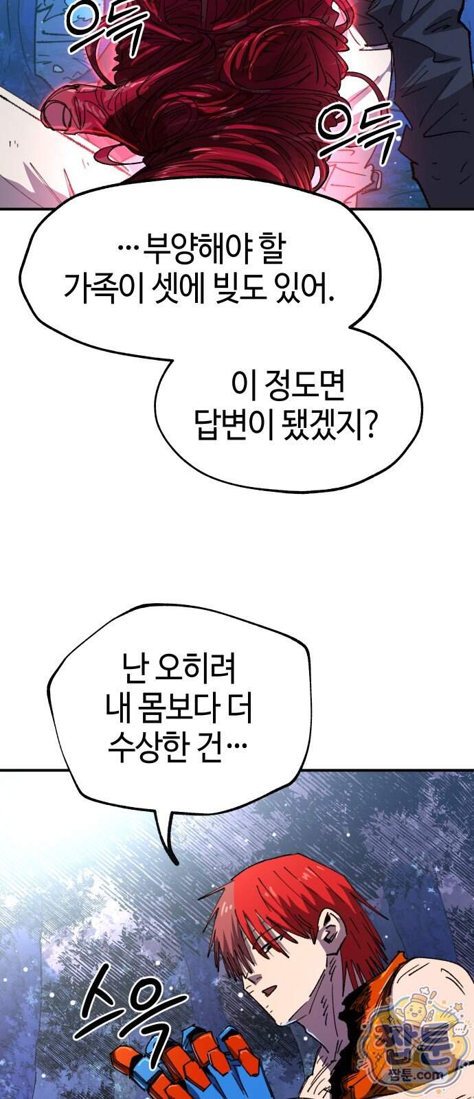 별과 사슬이 뜨는 섬 77화 62