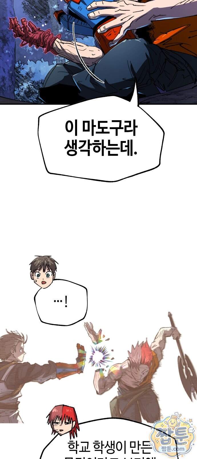 별과 사슬이 뜨는 섬 77화 63