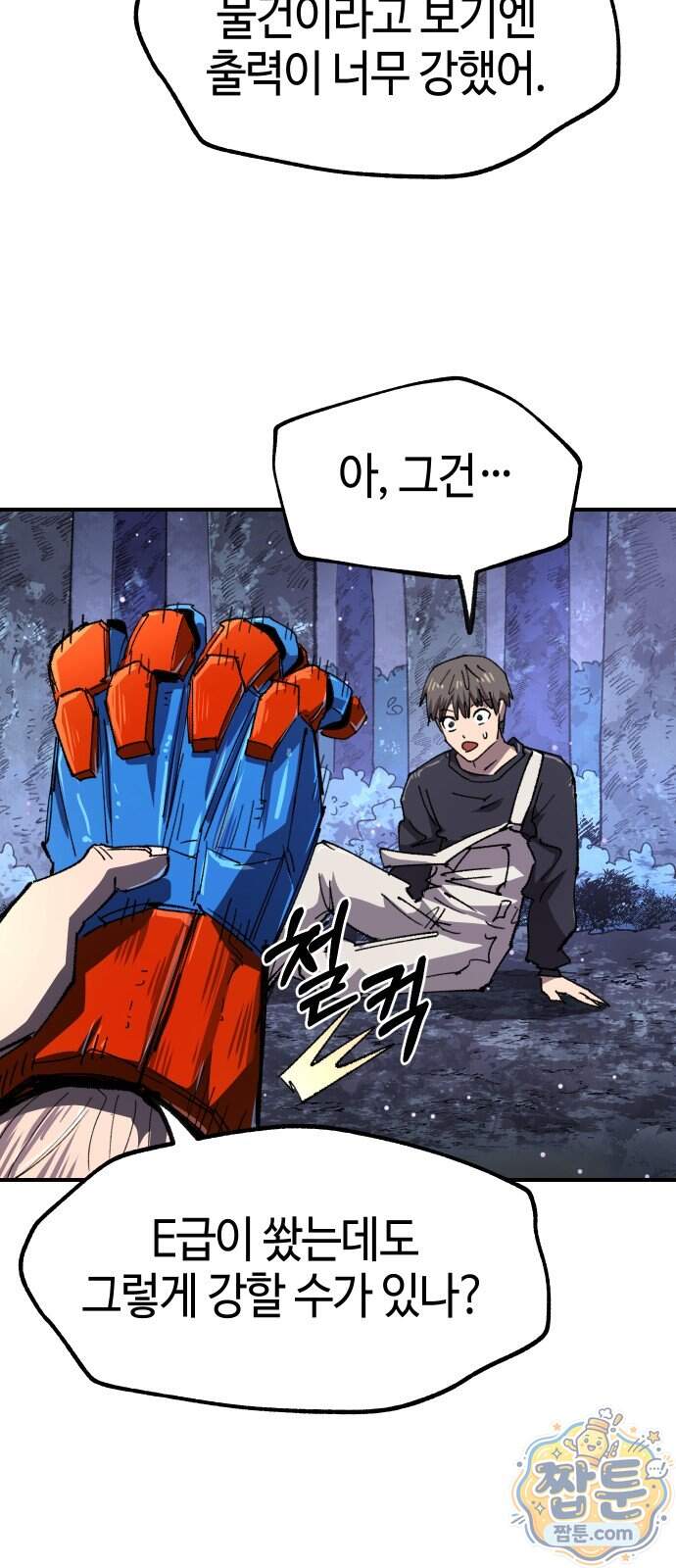 별과 사슬이 뜨는 섬 77화 64