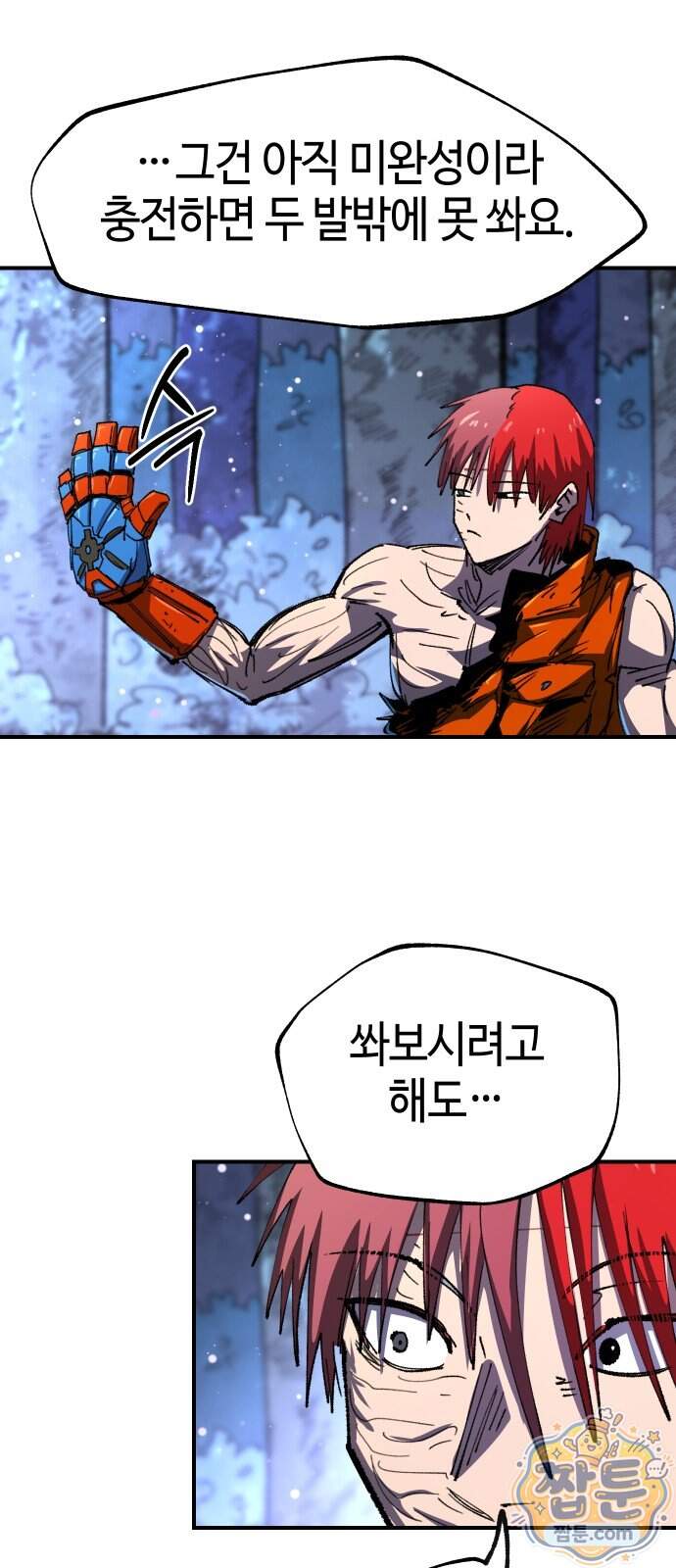 별과 사슬이 뜨는 섬 77화 65