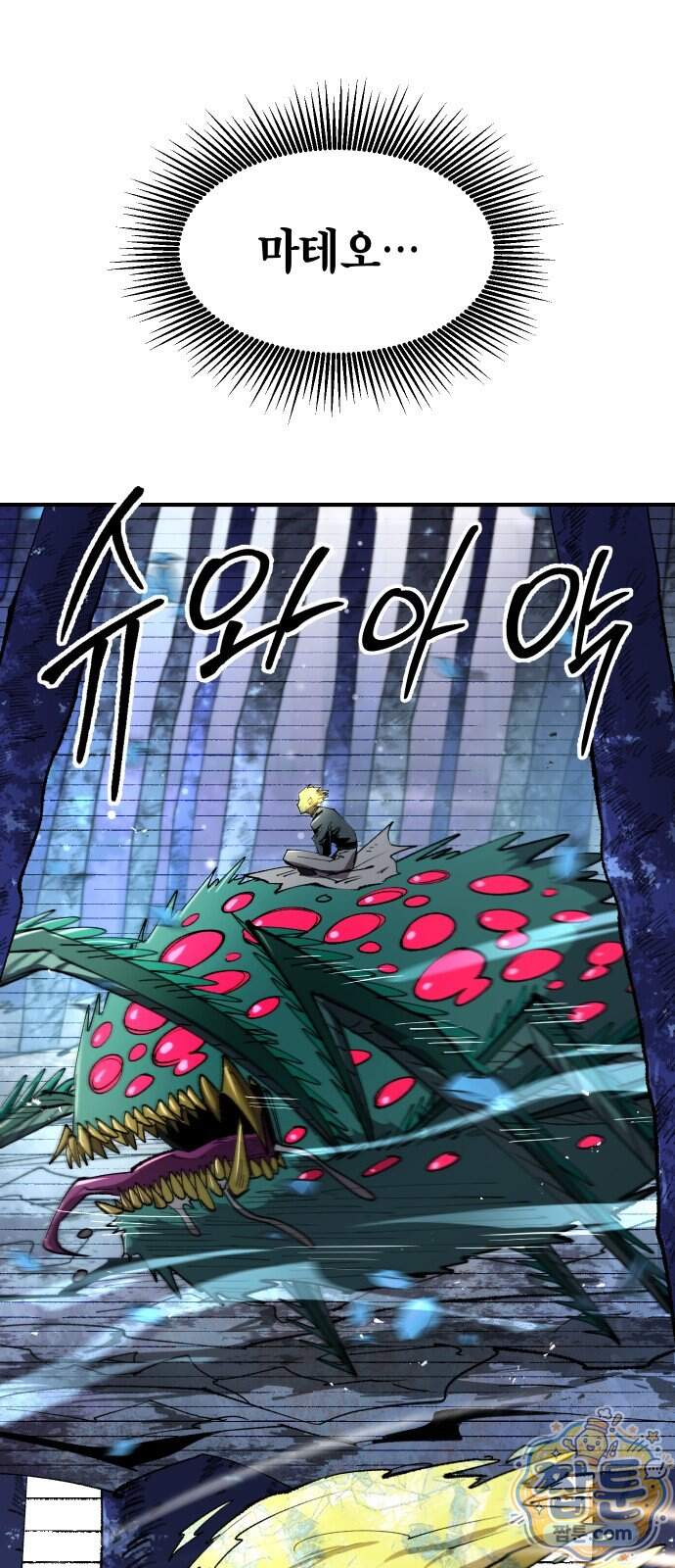 별과 사슬이 뜨는 섬 77화 70