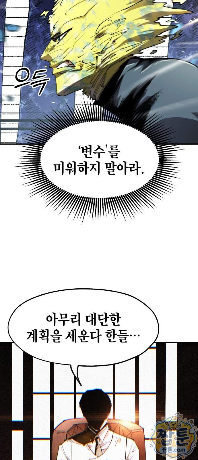 별과 사슬이 뜨는 섬 77화 71