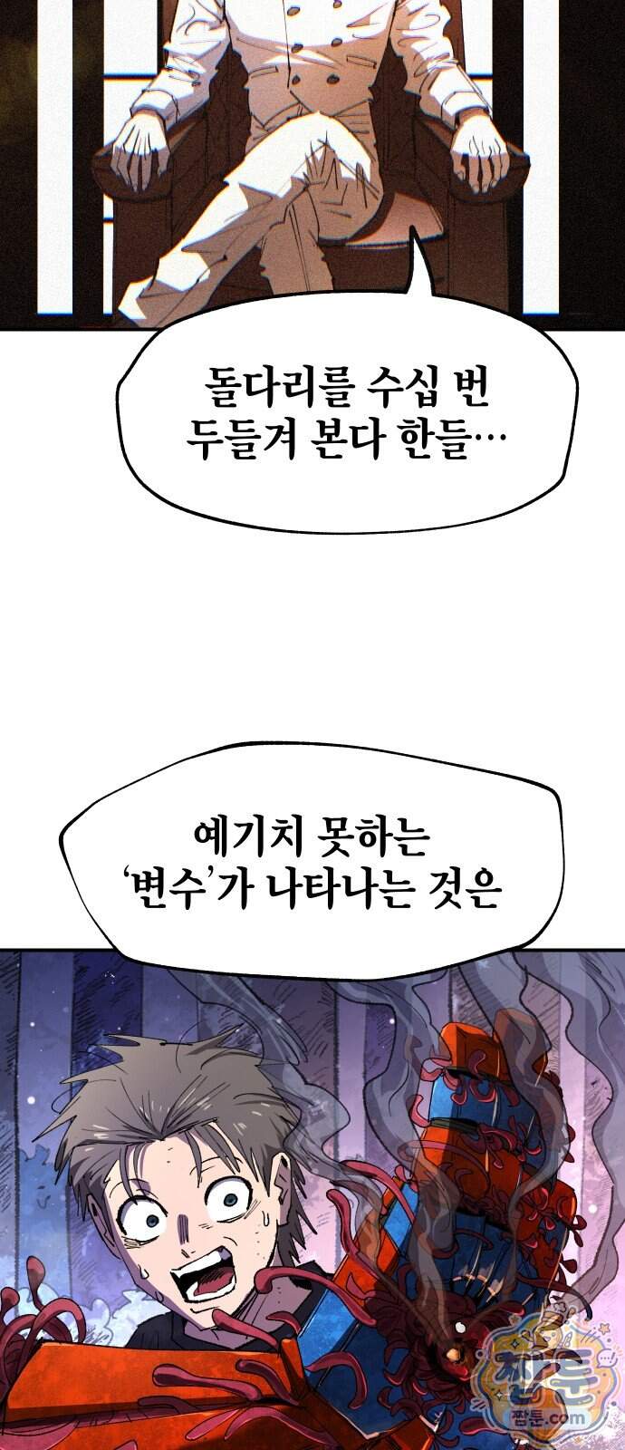 별과 사슬이 뜨는 섬 77화 72