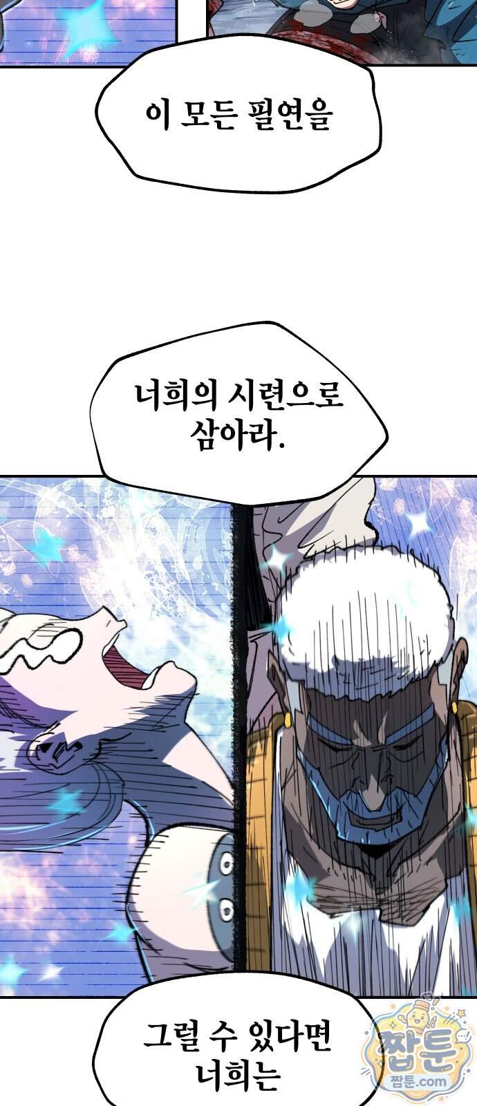 별과 사슬이 뜨는 섬 77화 74