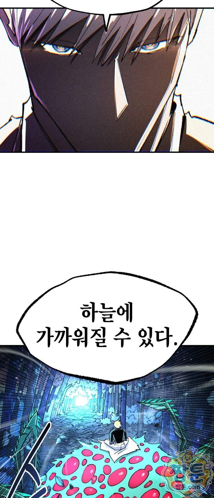 별과 사슬이 뜨는 섬 77화 75