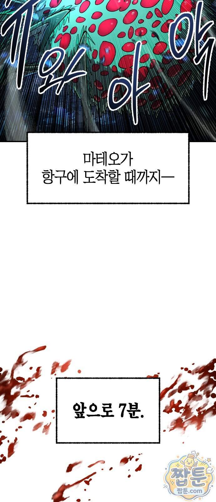 별과 사슬이 뜨는 섬 77화 76