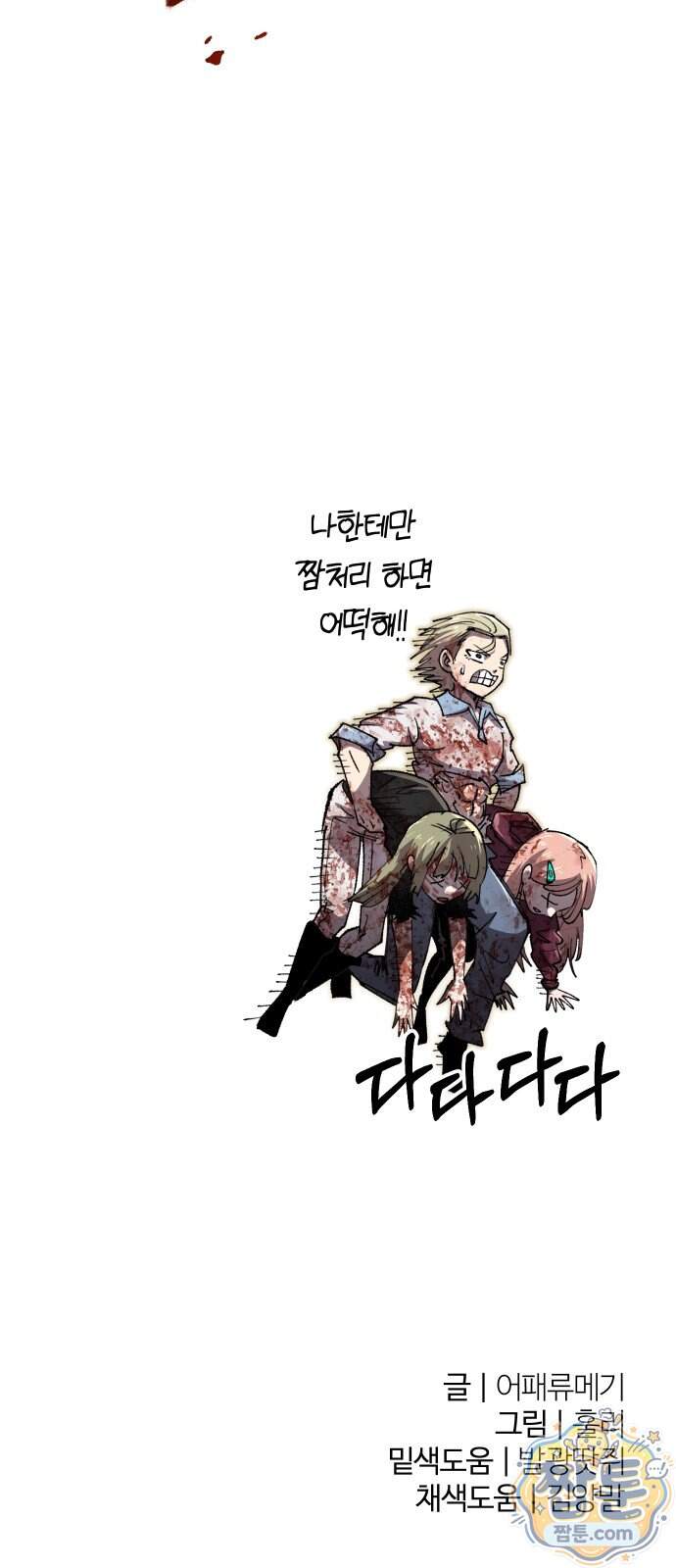 별과 사슬이 뜨는 섬 77화 77