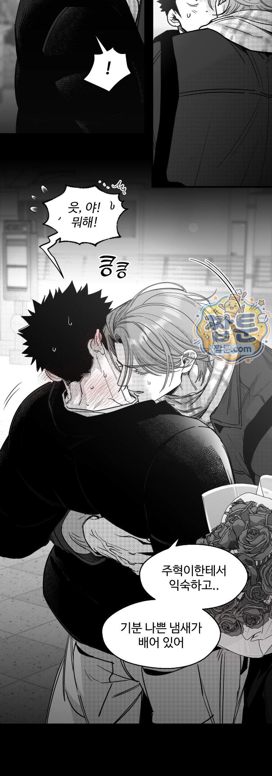 너는 나의 세상 31화 5