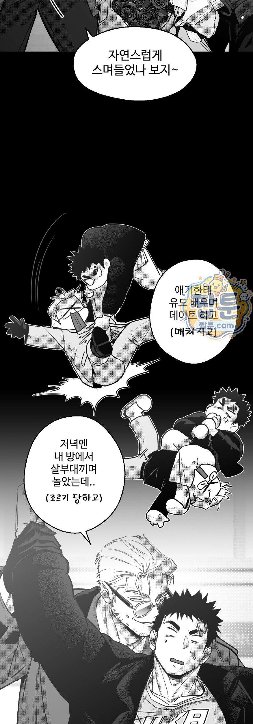 너는 나의 세상 31화 7
