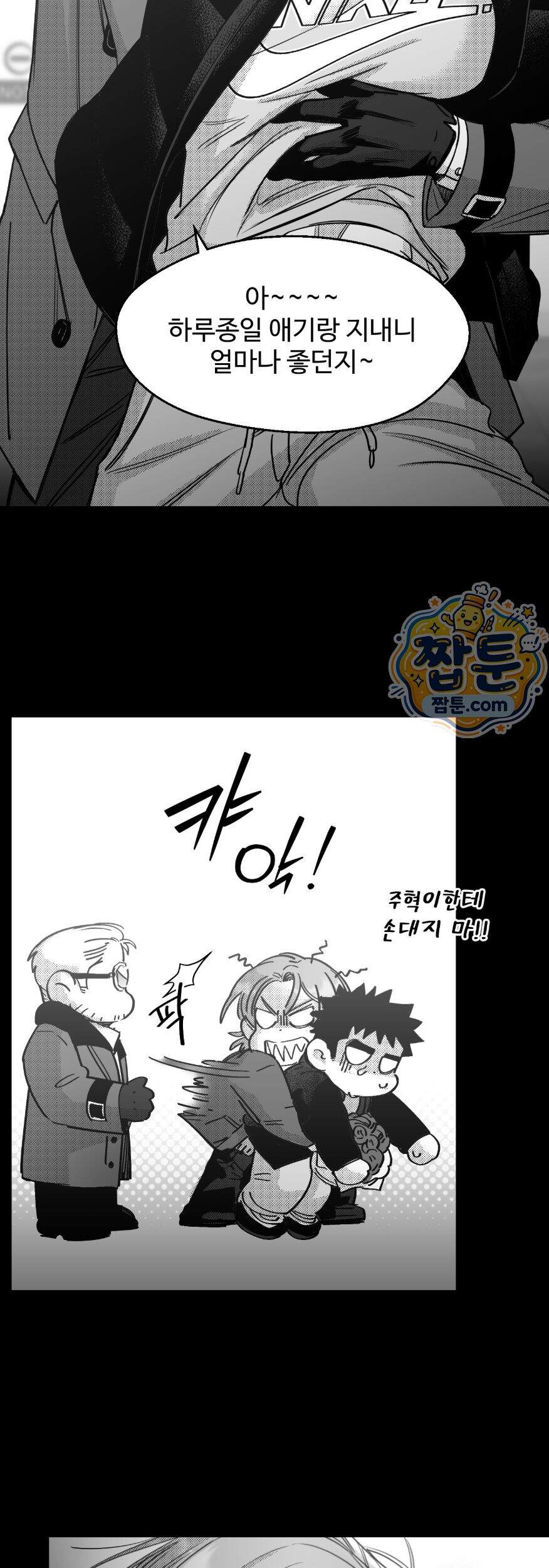너는 나의 세상 31화 8