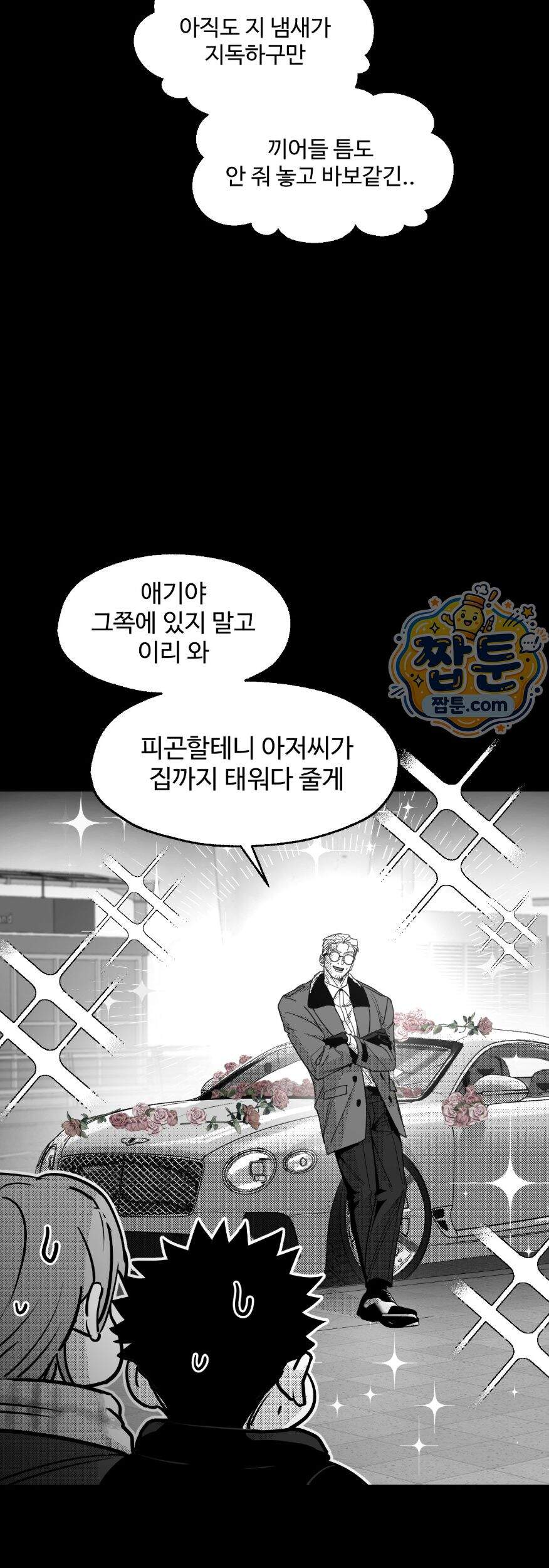 너는 나의 세상 31화 10