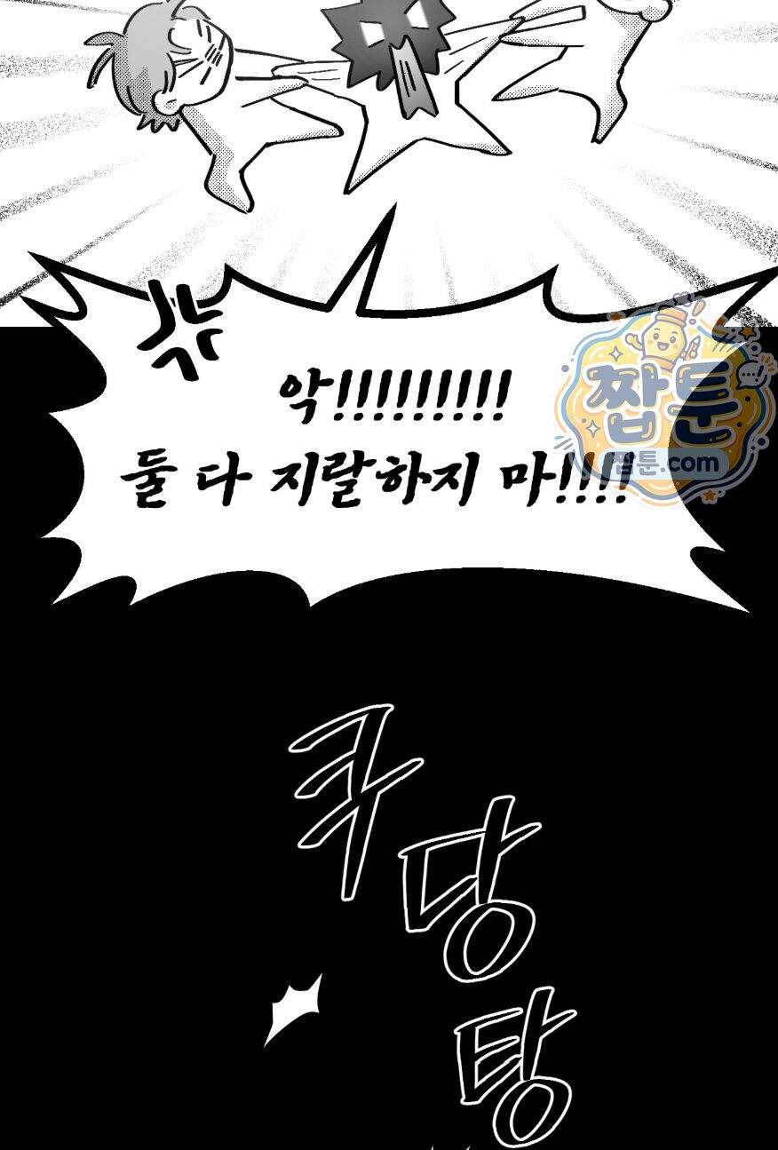 너는 나의 세상 31화 12