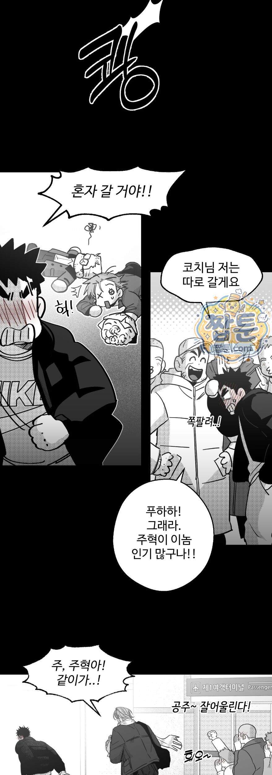 너는 나의 세상 31화 13