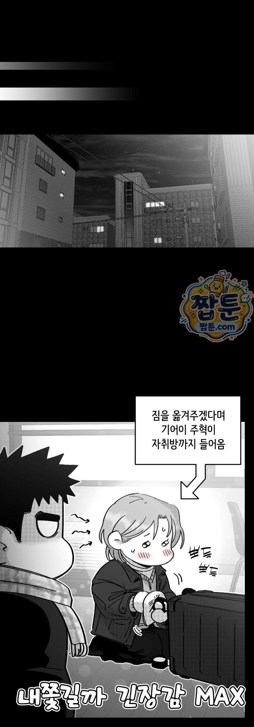 너는 나의 세상 31화 26