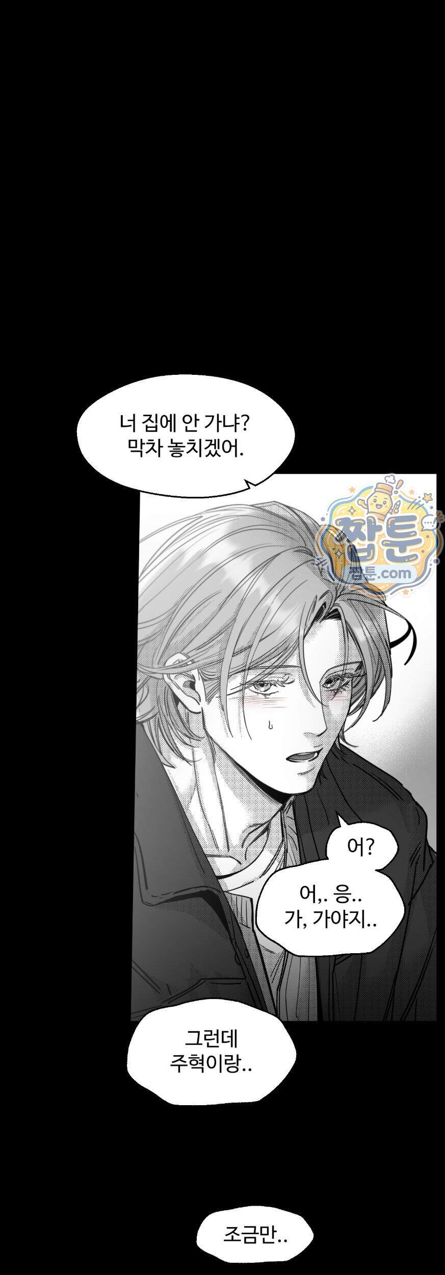 너는 나의 세상 31화 27
