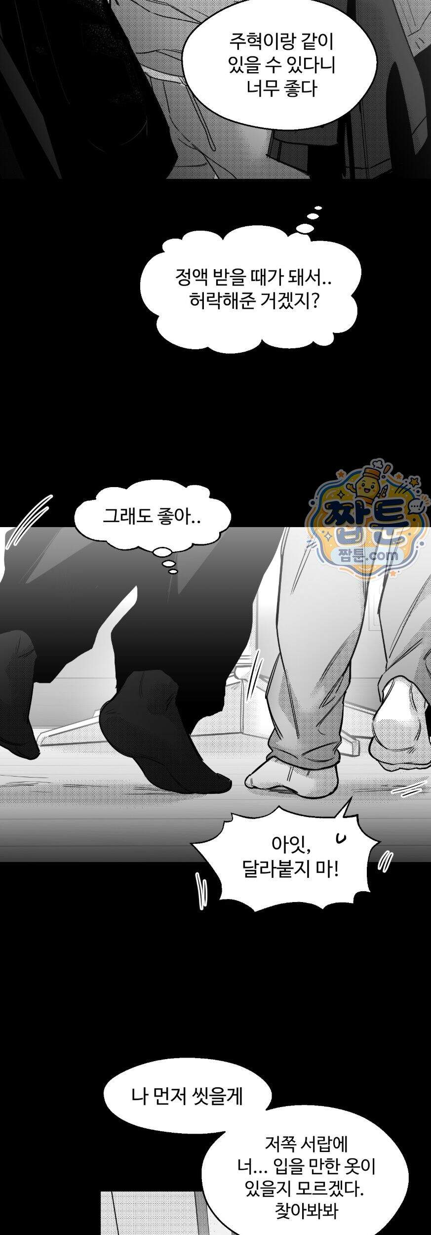 너는 나의 세상 31화 30
