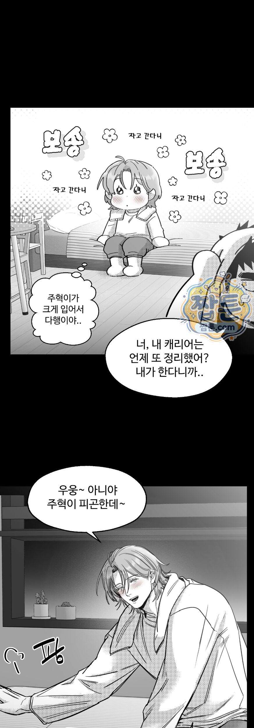 너는 나의 세상 31화 32