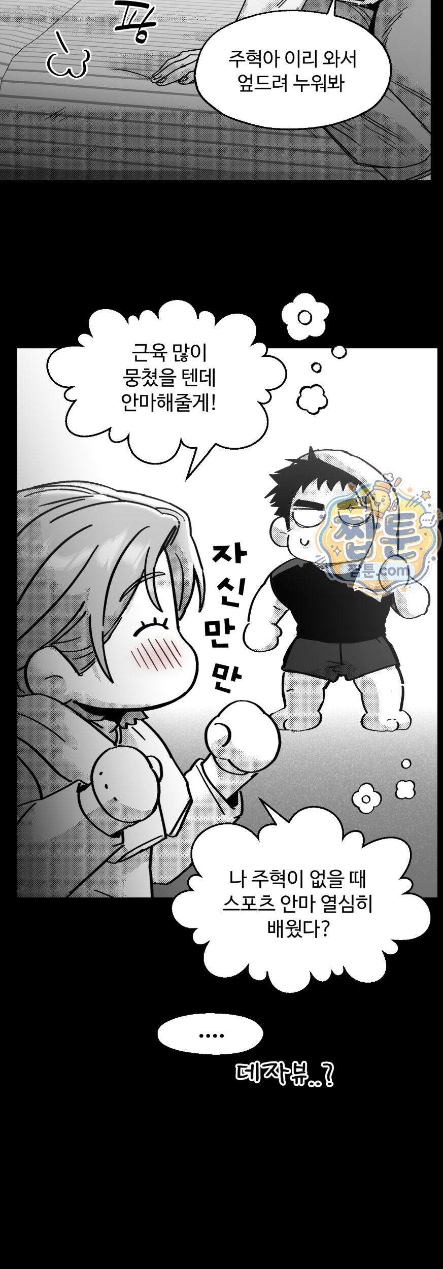 너는 나의 세상 31화 33