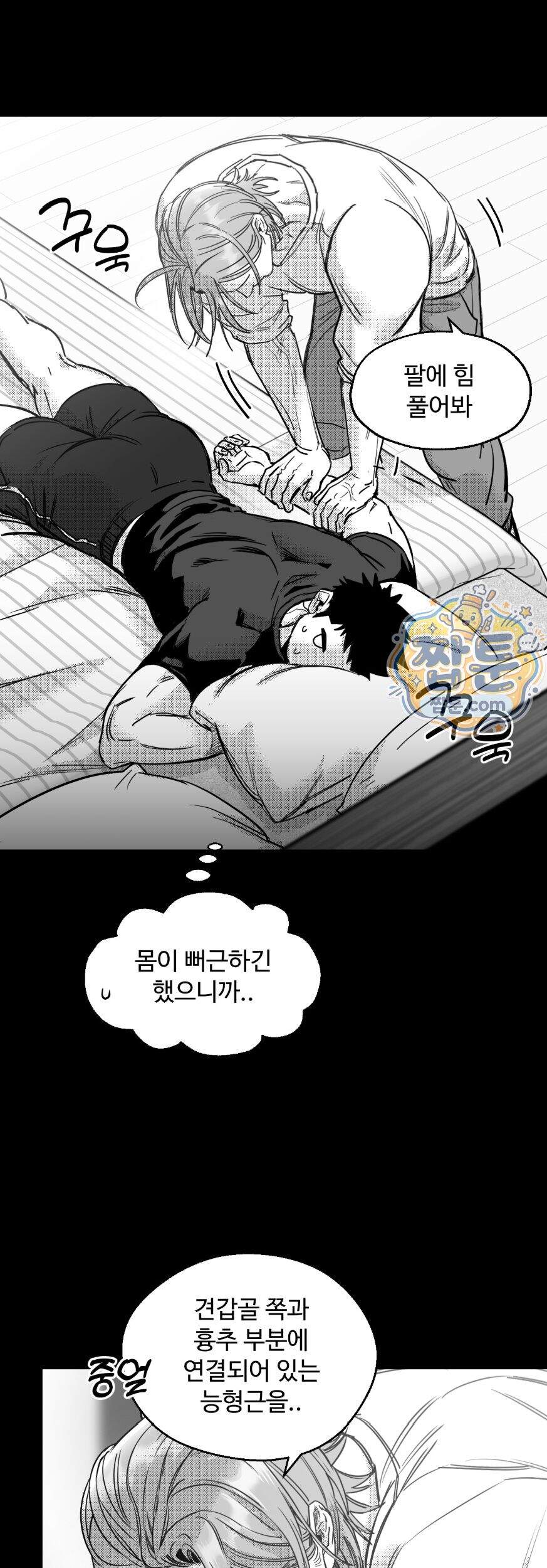 너는 나의 세상 31화 34