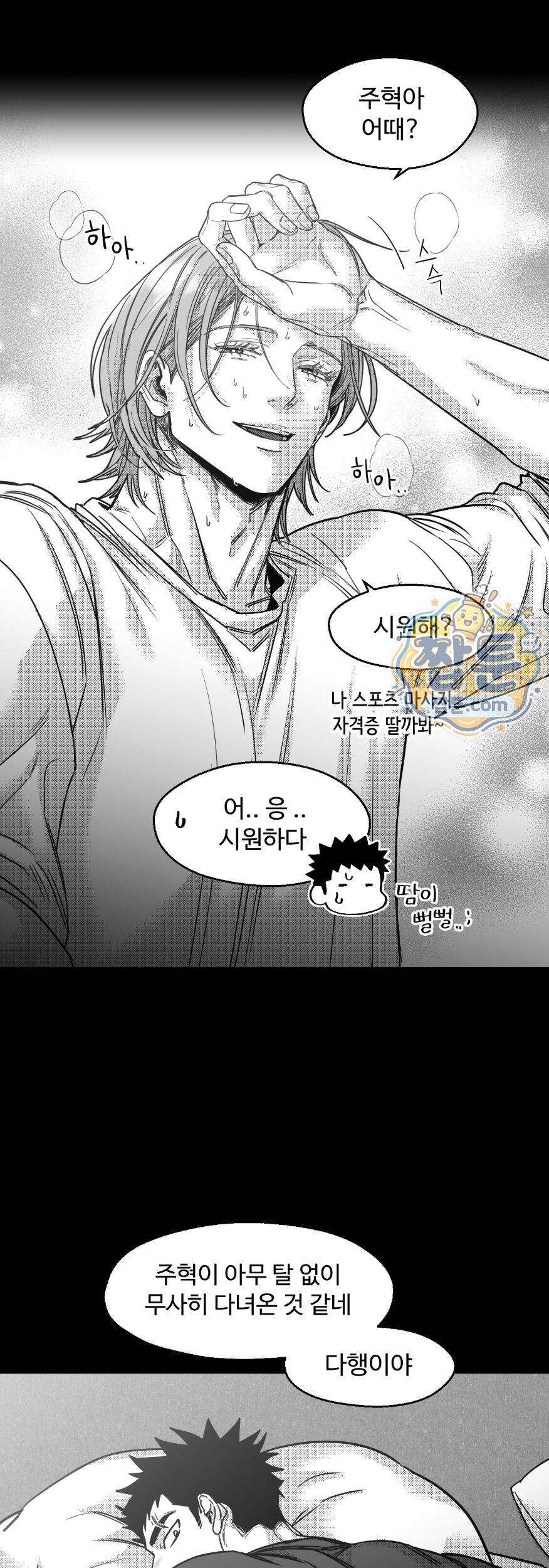 너는 나의 세상 31화 38
