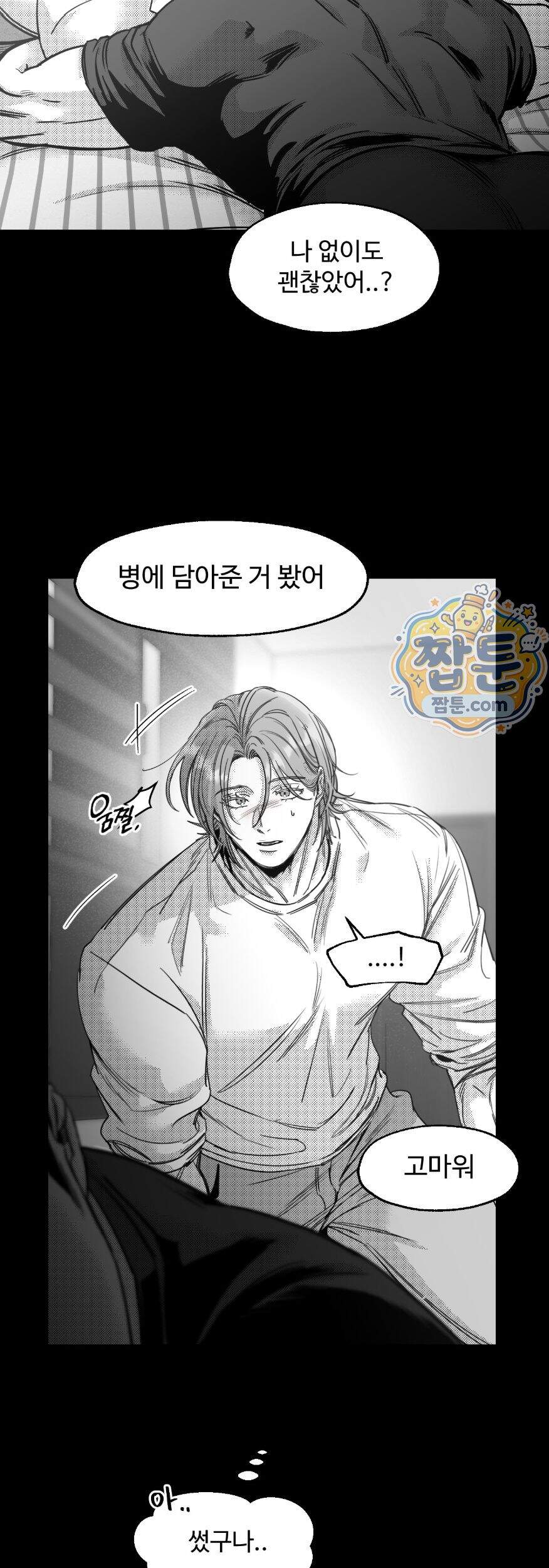 너는 나의 세상 31화 39