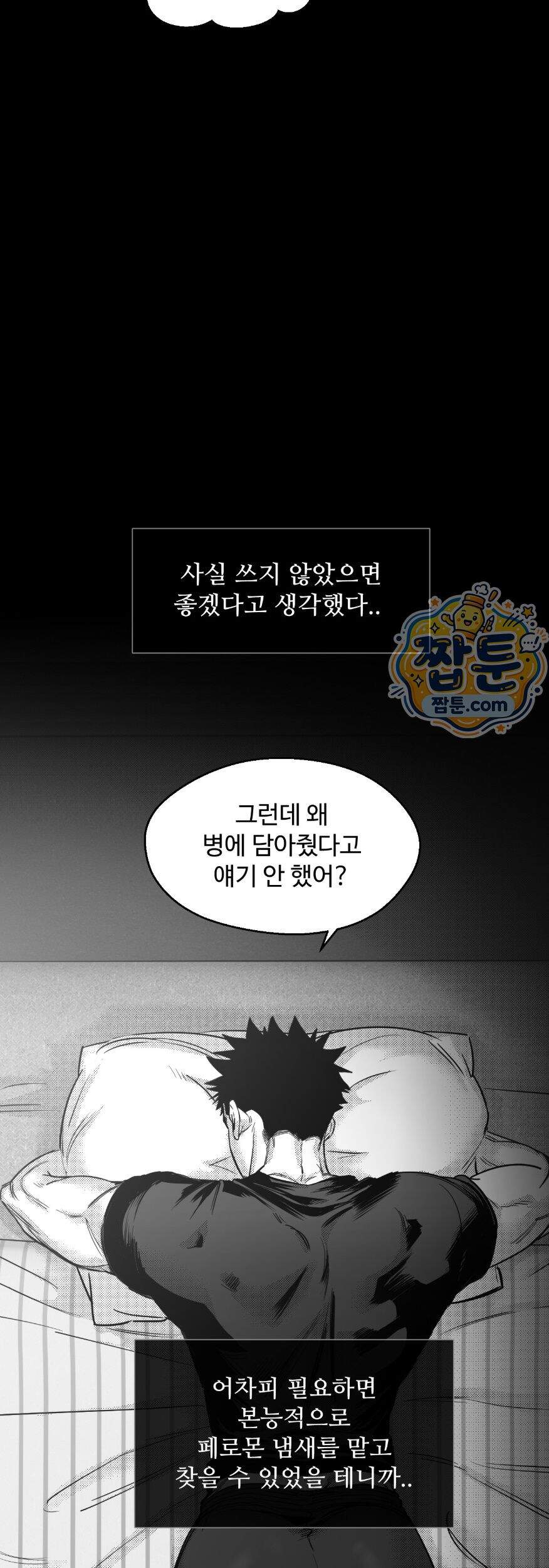 너는 나의 세상 31화 40