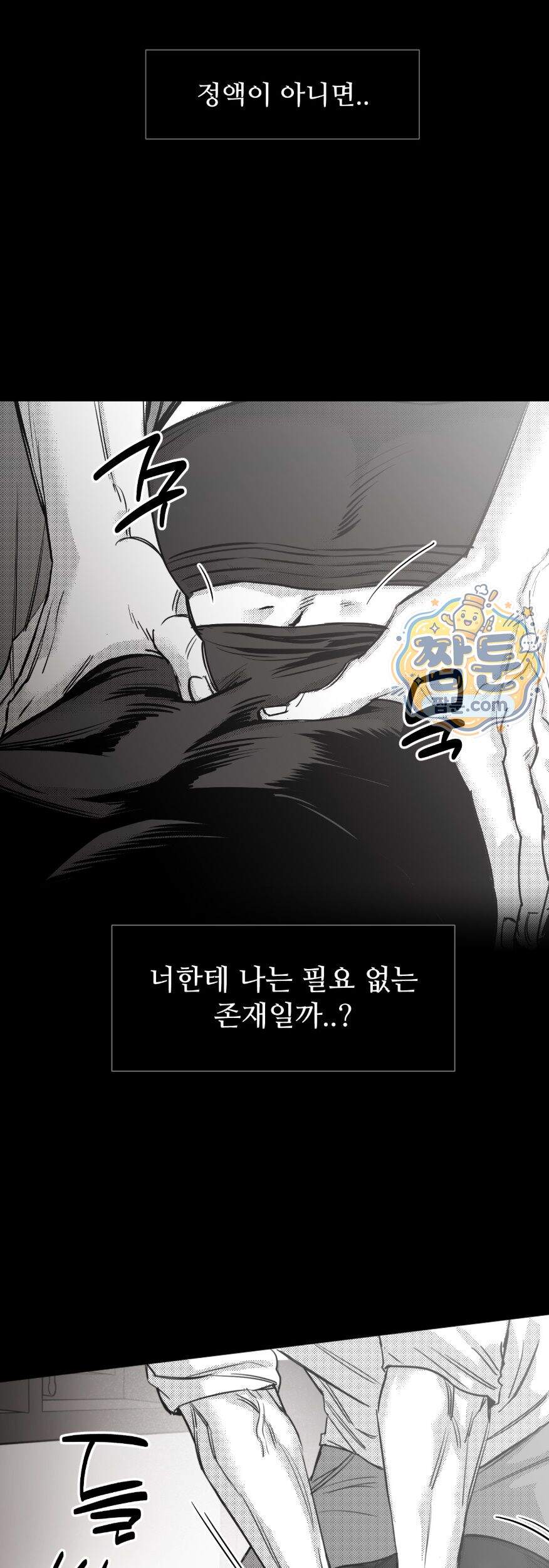 너는 나의 세상 31화 42
