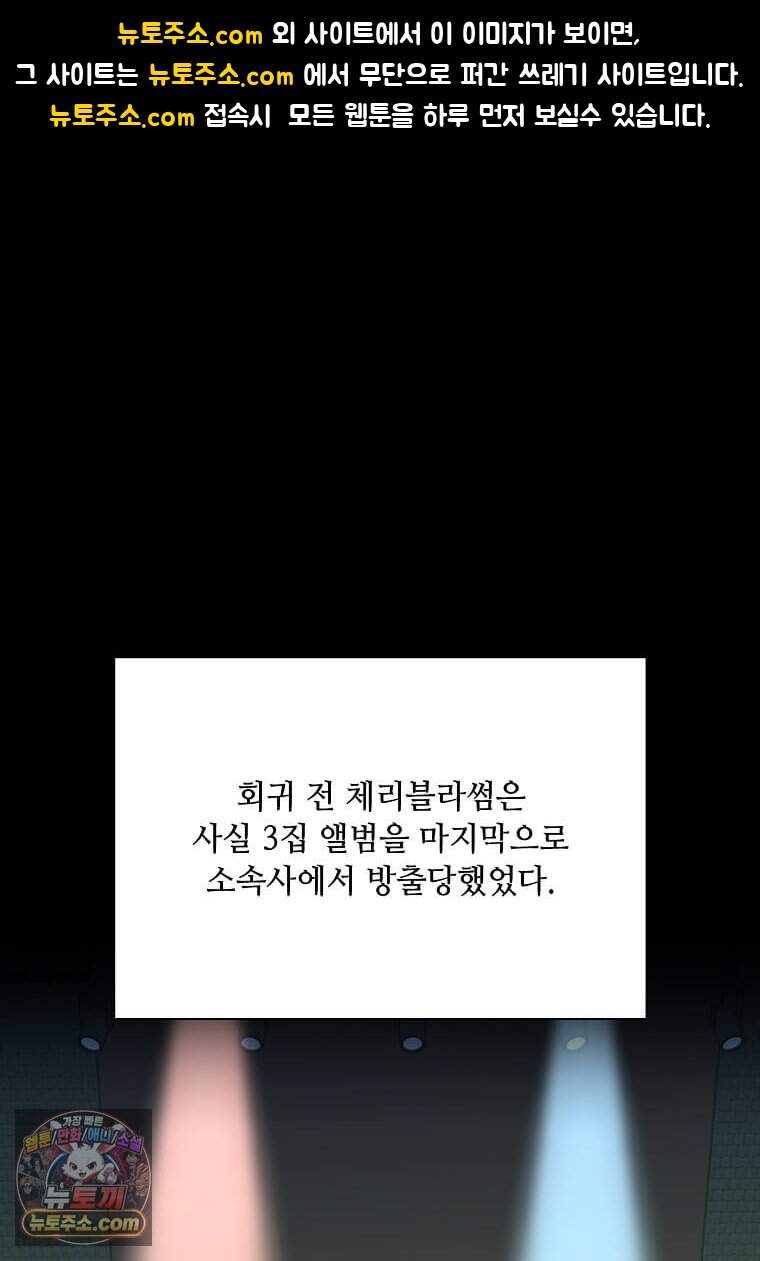 1년차 만렙 매니저 201화 1
