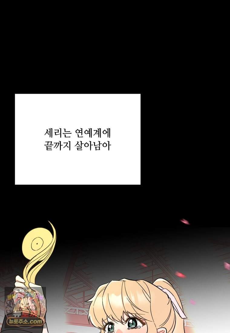 1년차 만렙 매니저 201화 3