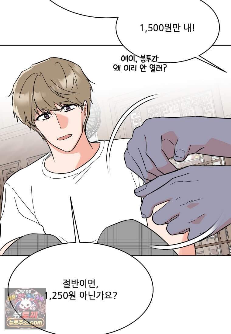 1년차 만렙 매니저 201화 8