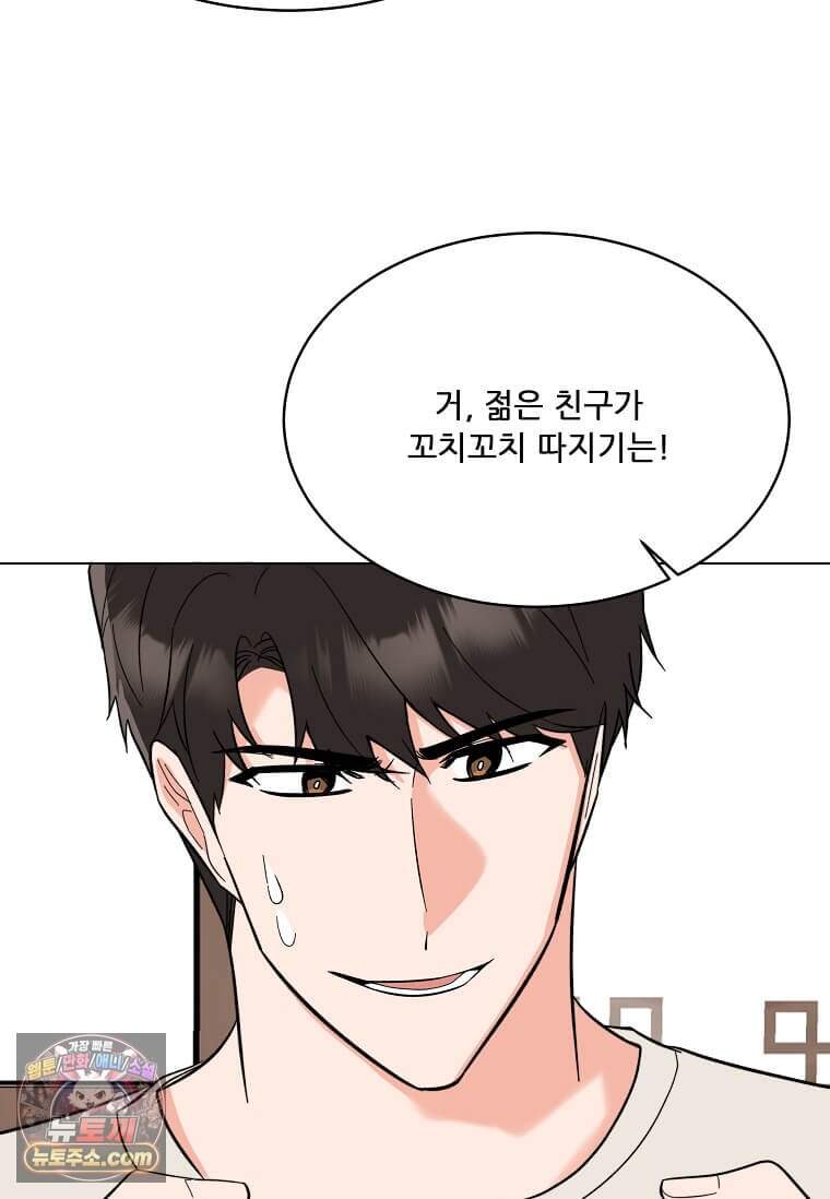 1년차 만렙 매니저 201화 9