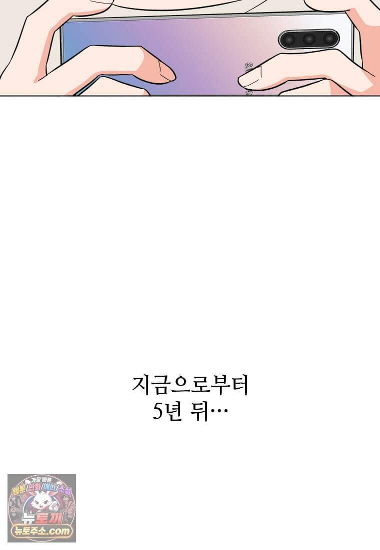 1년차 만렙 매니저 201화 10