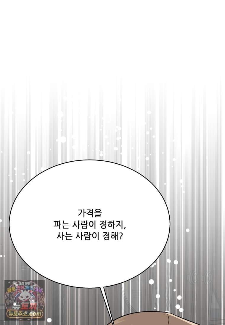1년차 만렙 매니저 201화 11