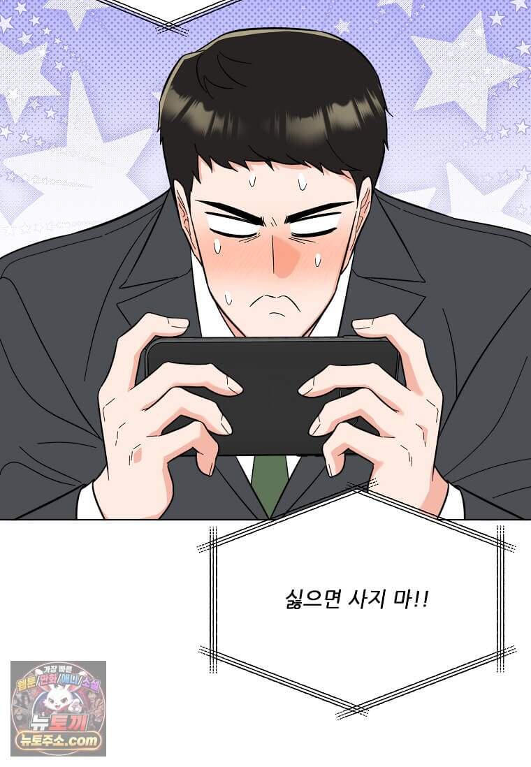 1년차 만렙 매니저 201화 16