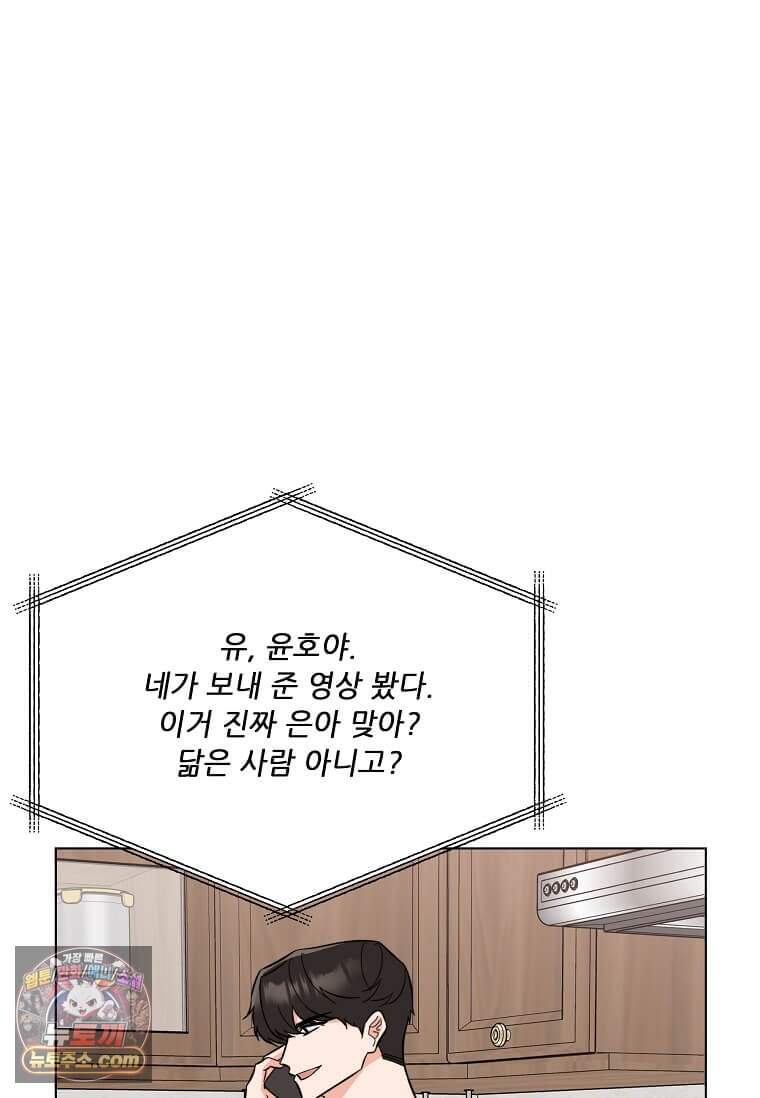 1년차 만렙 매니저 201화 17
