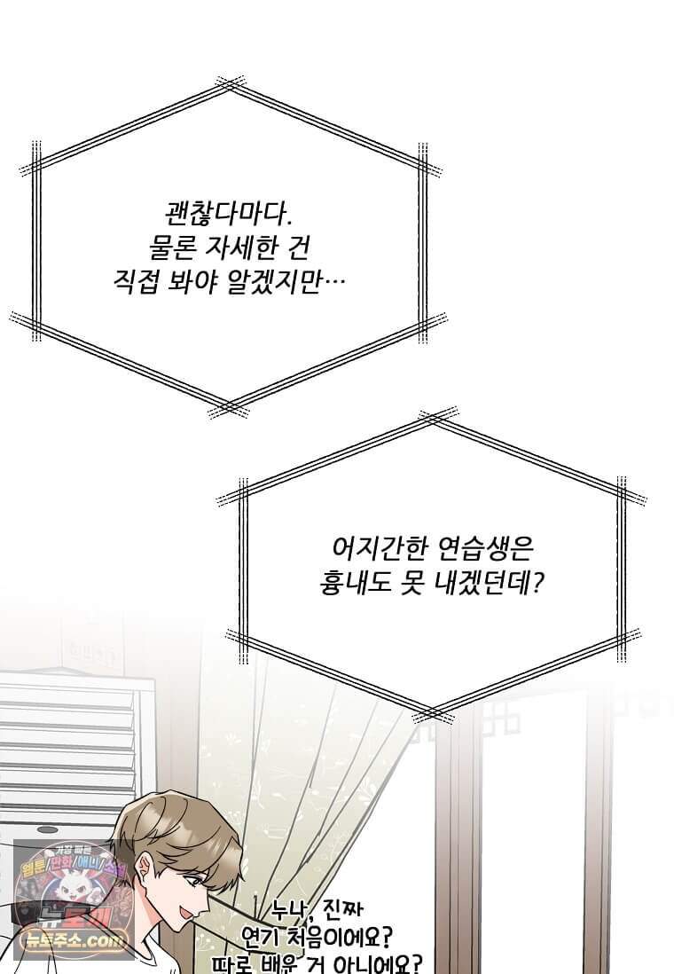 1년차 만렙 매니저 201화 19