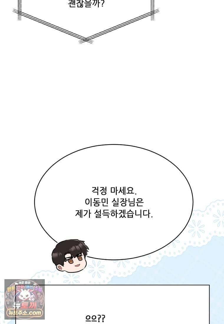1년차 만렙 매니저 201화 23
