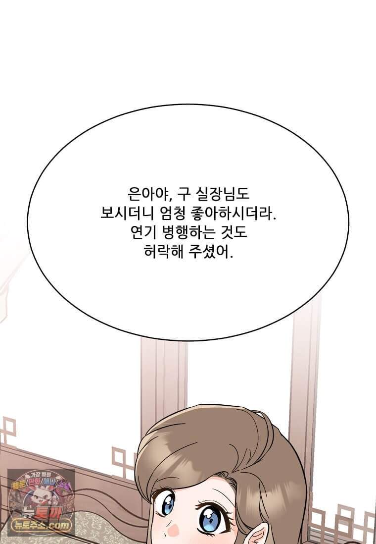 1년차 만렙 매니저 201화 25