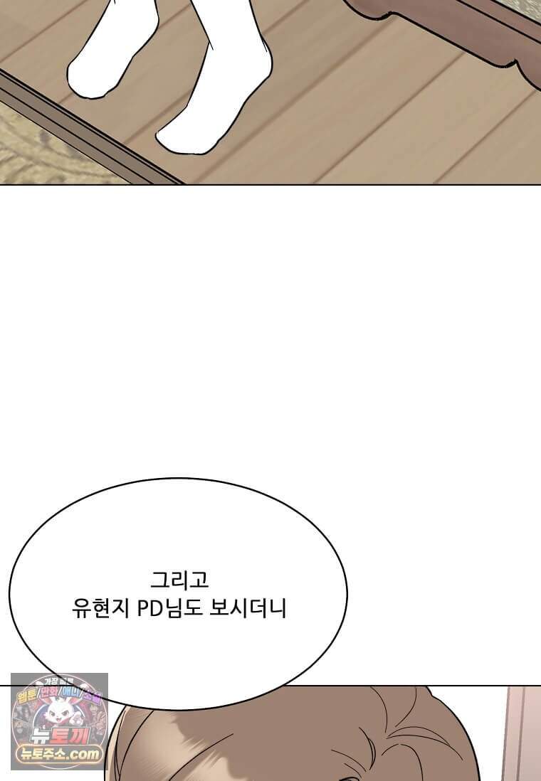 1년차 만렙 매니저 201화 27