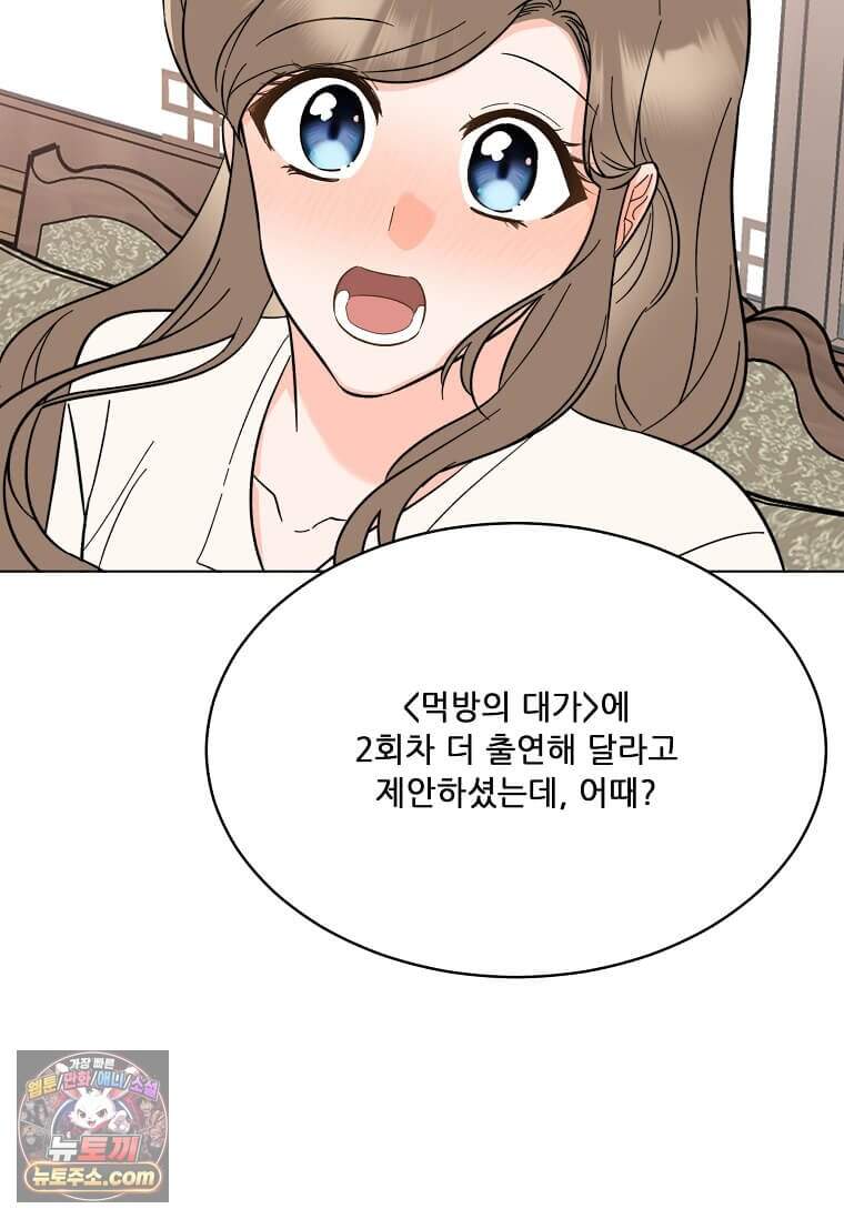 1년차 만렙 매니저 201화 28
