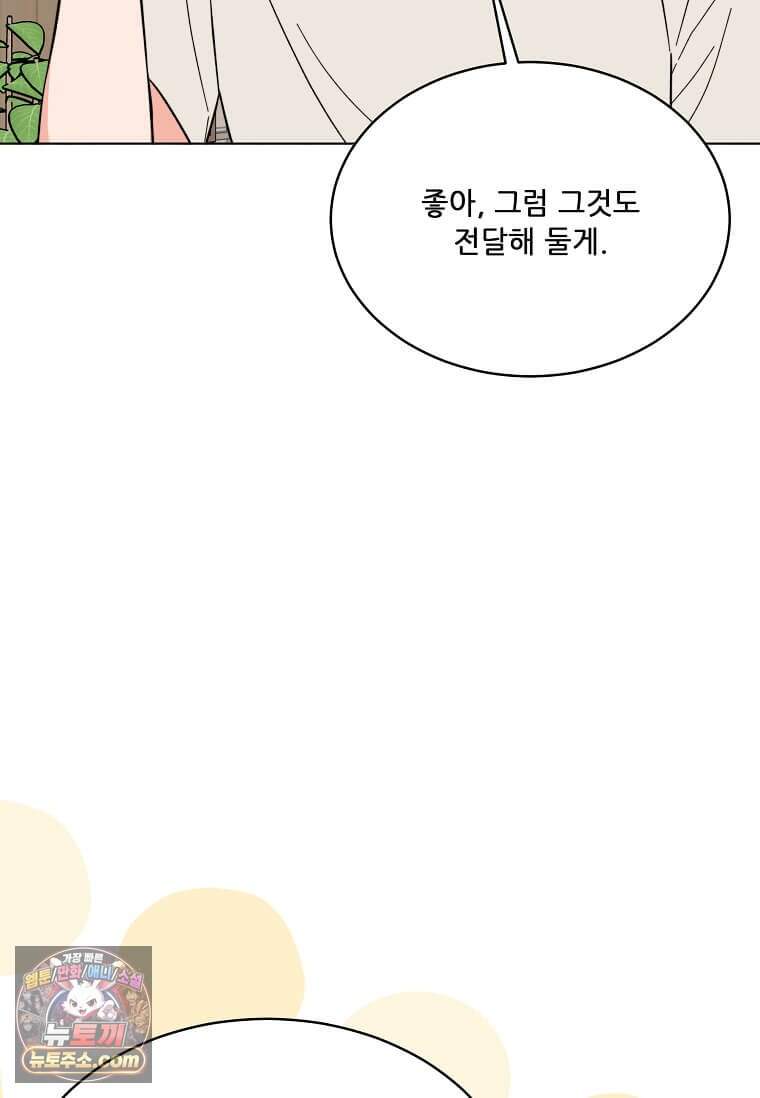 1년차 만렙 매니저 201화 30