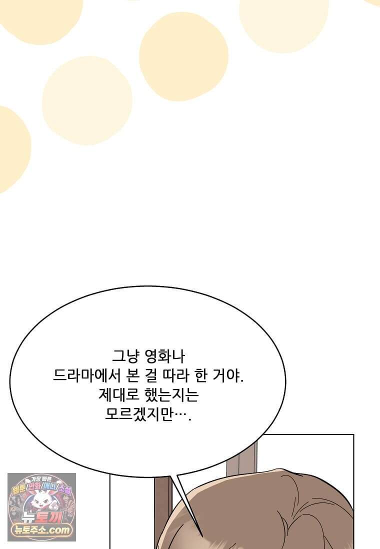 1년차 만렙 매니저 201화 32