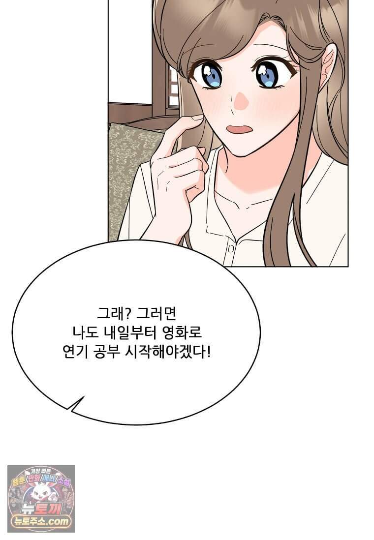 1년차 만렙 매니저 201화 33