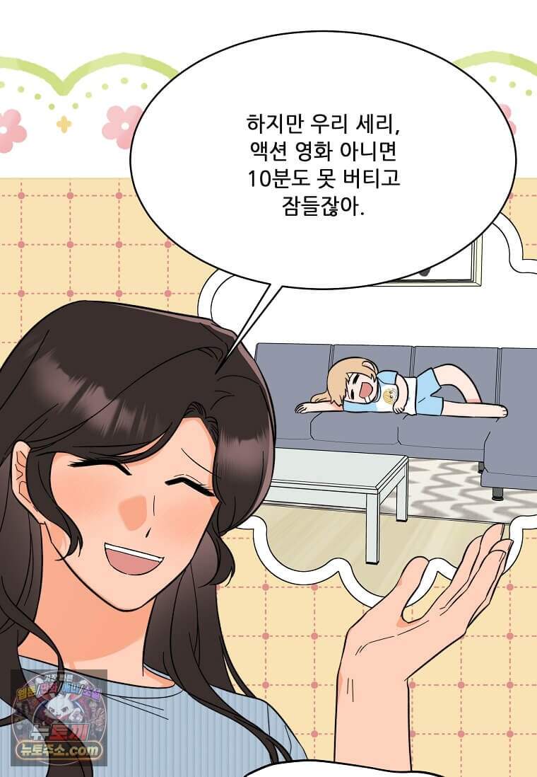 1년차 만렙 매니저 201화 34