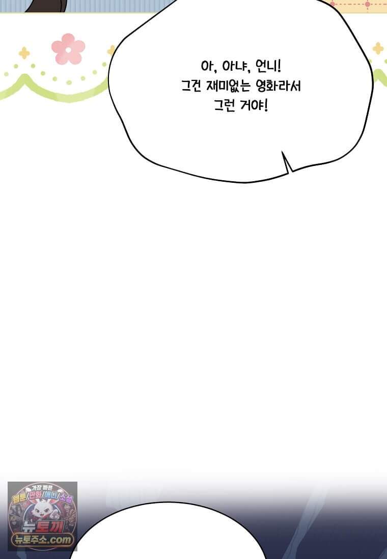 1년차 만렙 매니저 201화 35