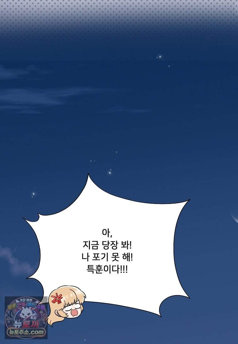 1년차 만렙 매니저 201화 37