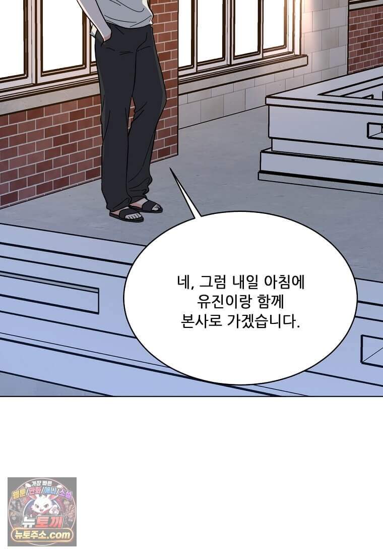 1년차 만렙 매니저 201화 42