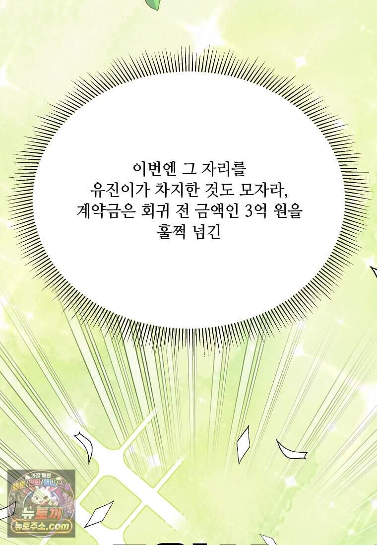 1년차 만렙 매니저 201화 47