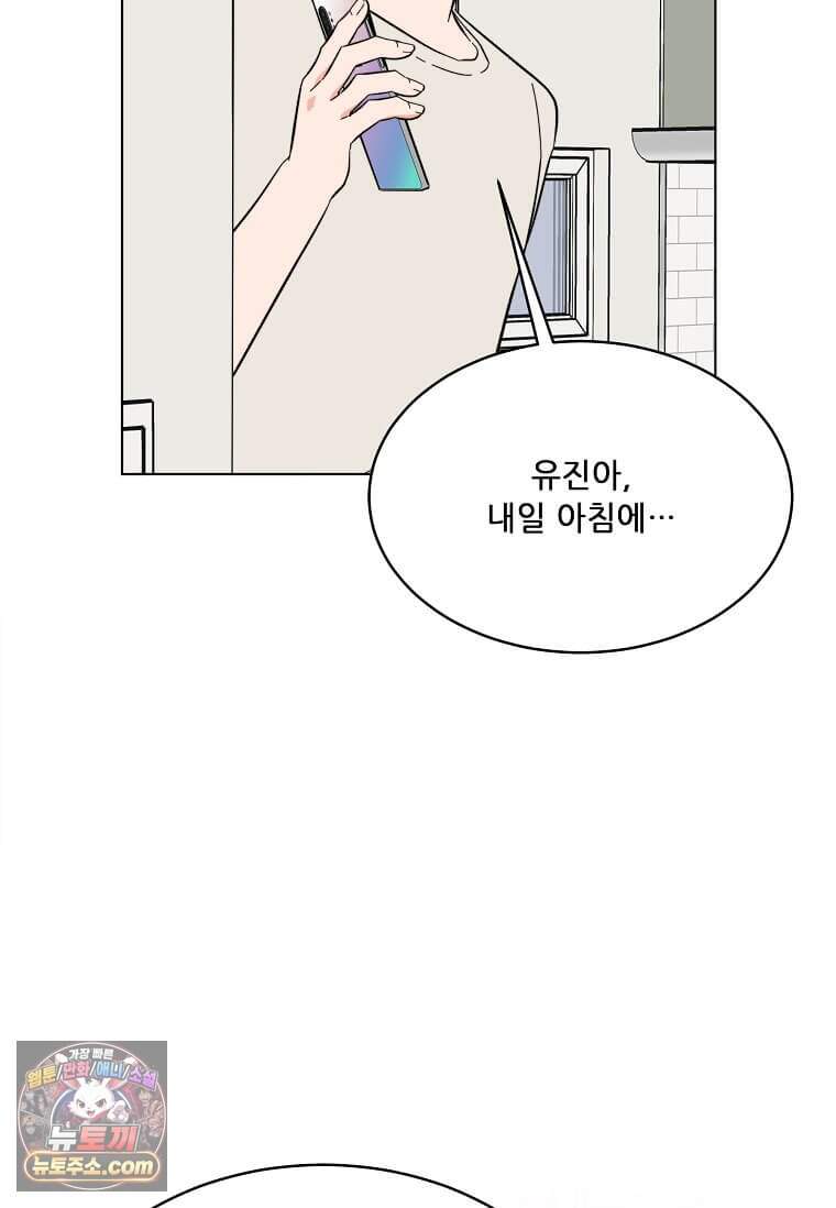 1년차 만렙 매니저 201화 51