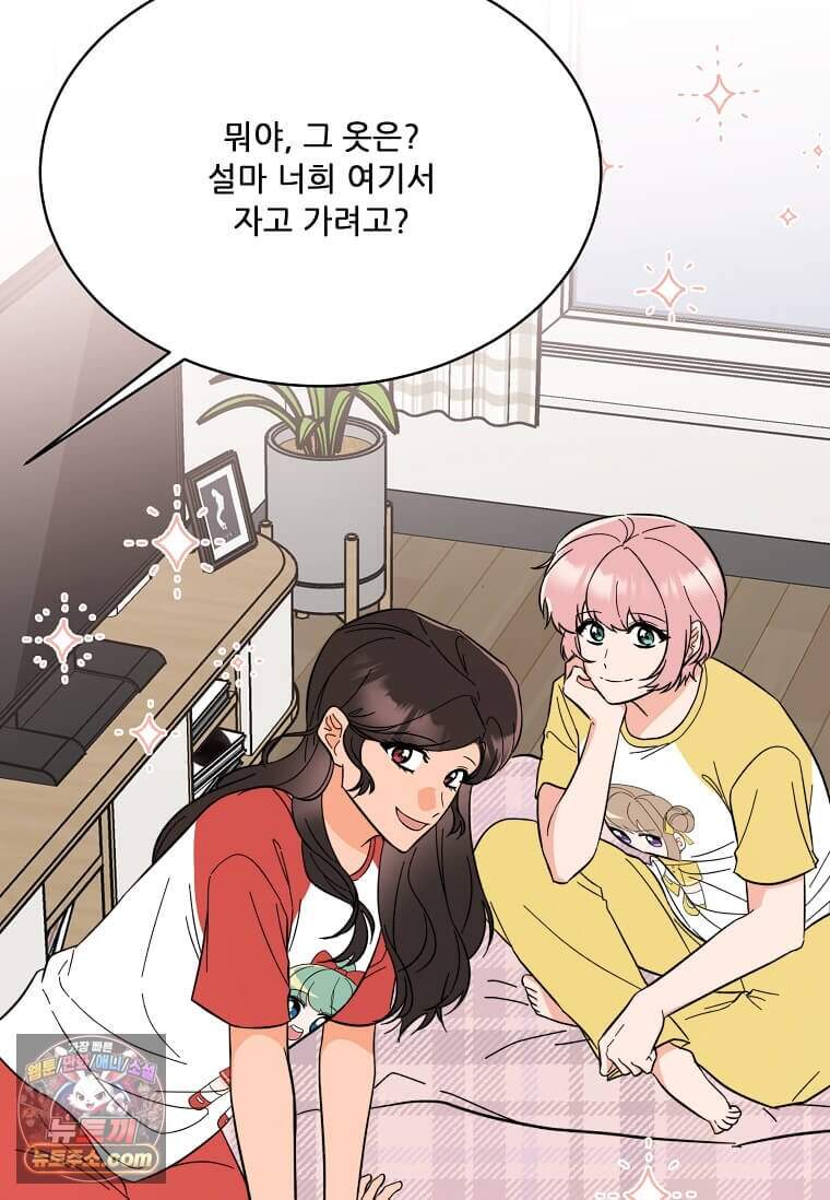 1년차 만렙 매니저 201화 52